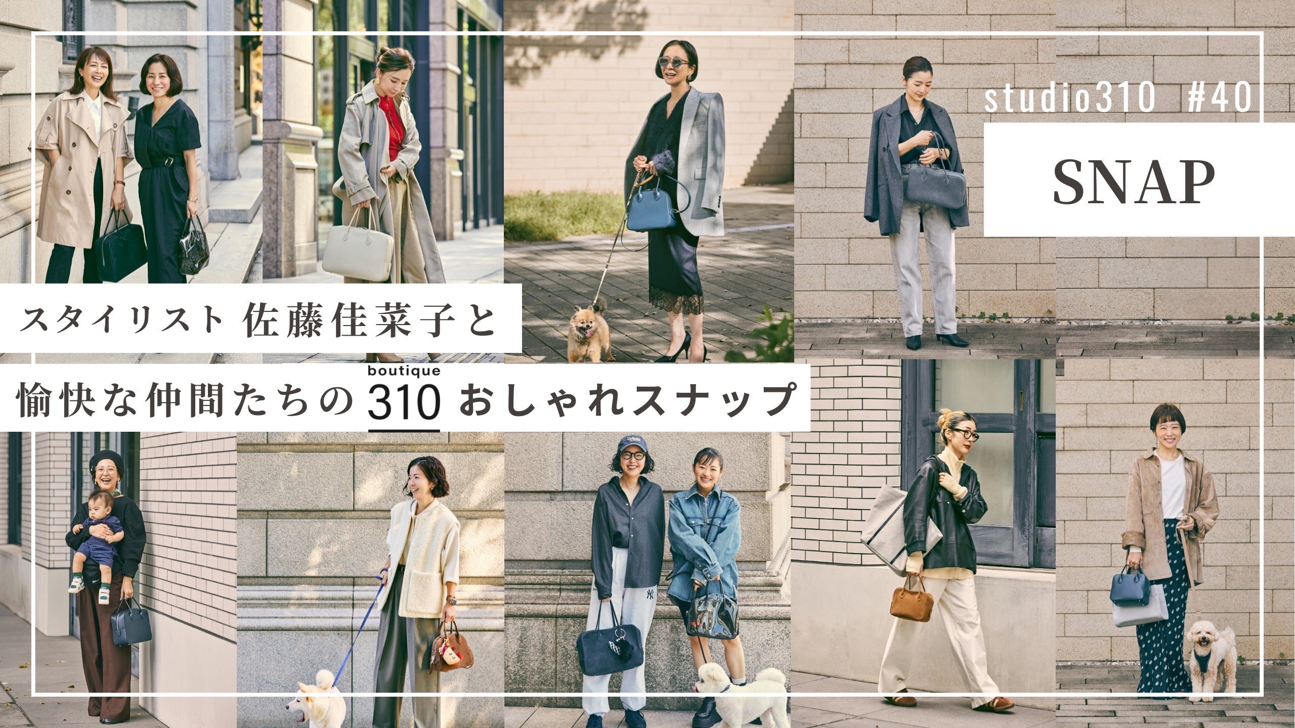 boutique310で『ご婦人スナップ』をやりました!