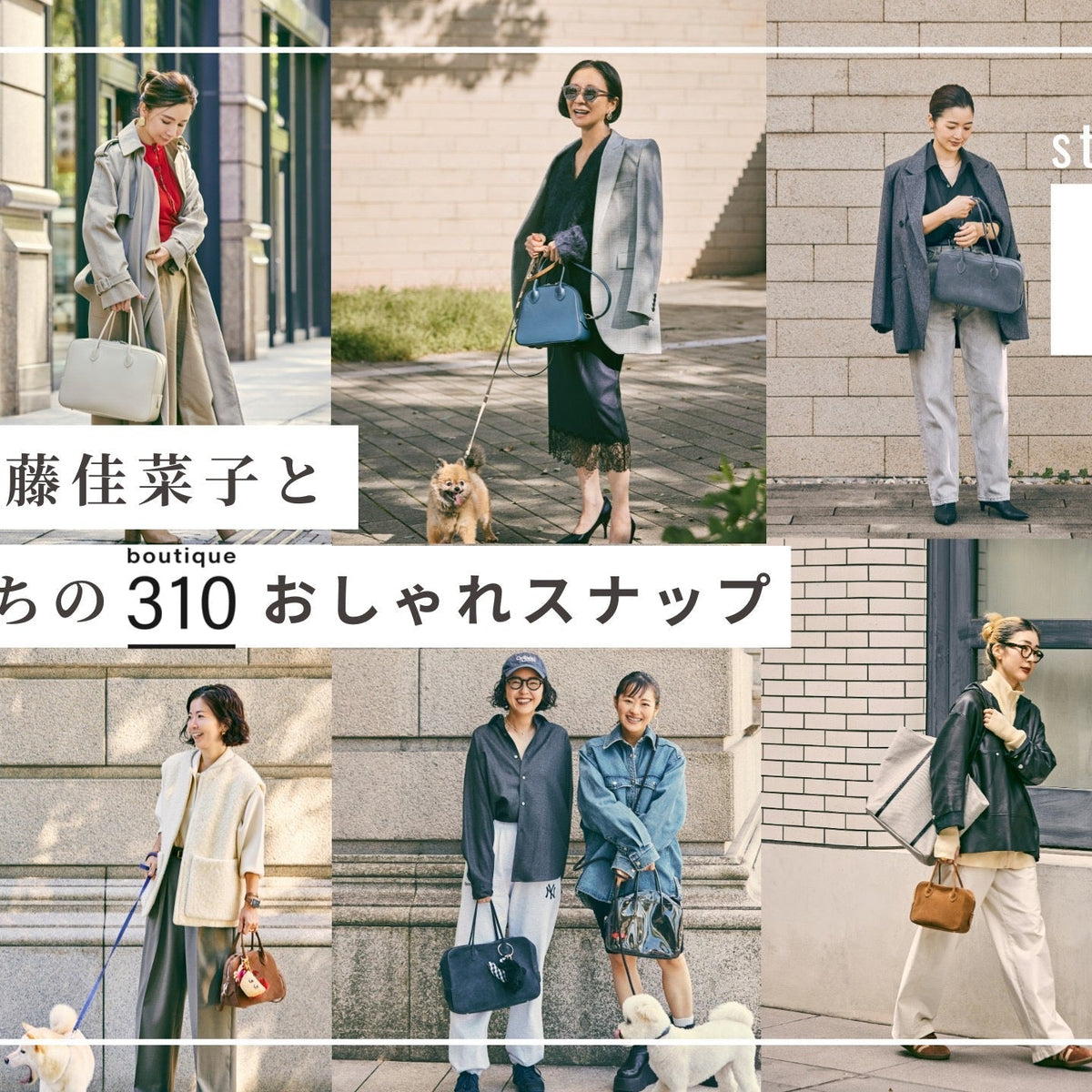 boutique310で『ご婦人スナップ』をやりました！