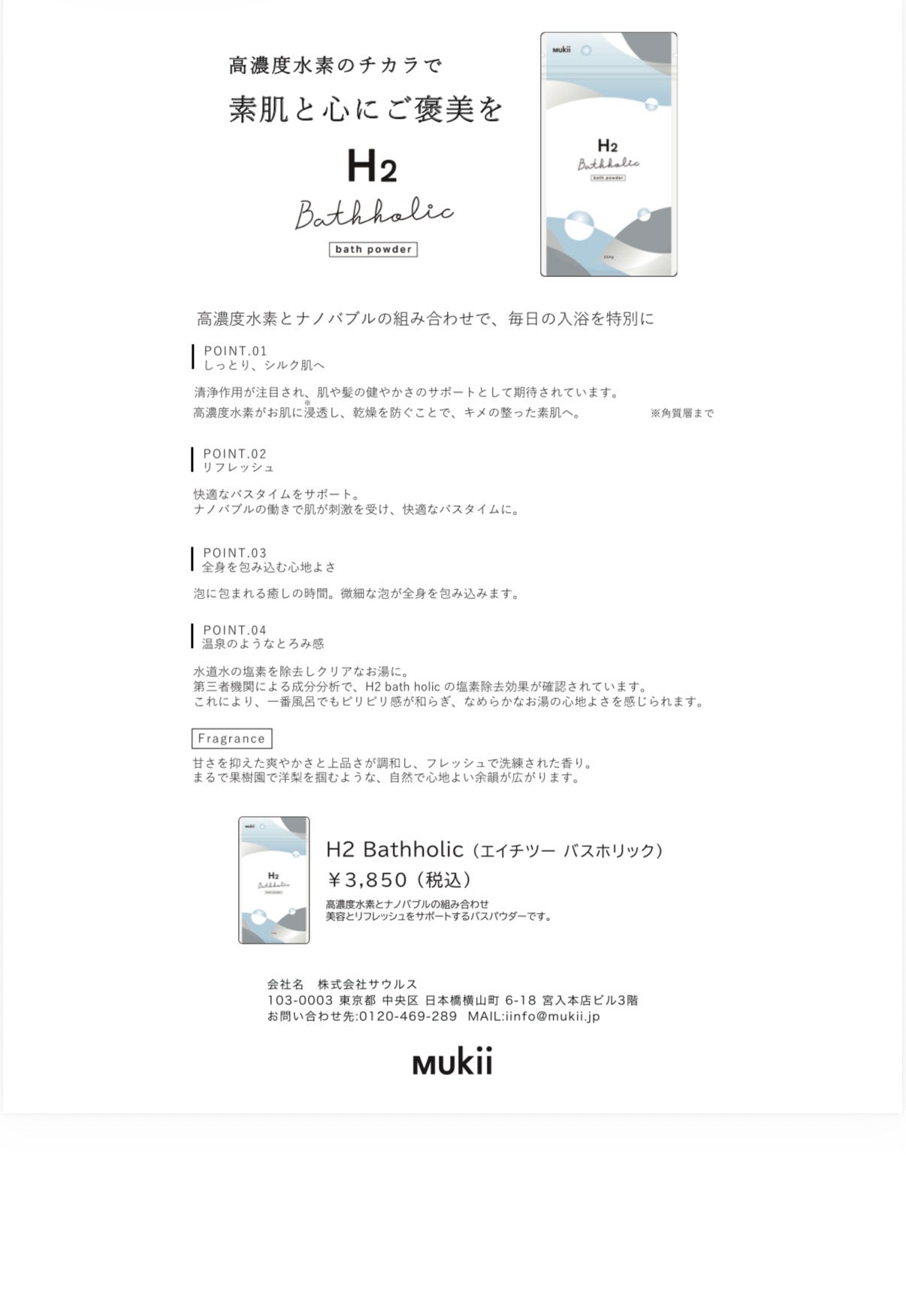 最愛の入浴剤 H2 Bathholic